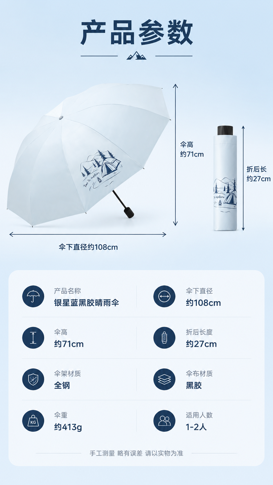 [商品] 使用【图1】银星蓝三折晴雨伞；保留伞面颜色、露营图案… - 图片创意预览