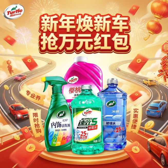 帮我生成几张高点击率的汽车用品直播间入口图。具有元旦欢庆假日风格。以新年促销、红包金优惠券点缀素材吸引车主进入直播间。背景体现出公路汽车等元素。文案“新年焕新车 抢万元红包”视觉上采用吸引眼球的标题设预览效果