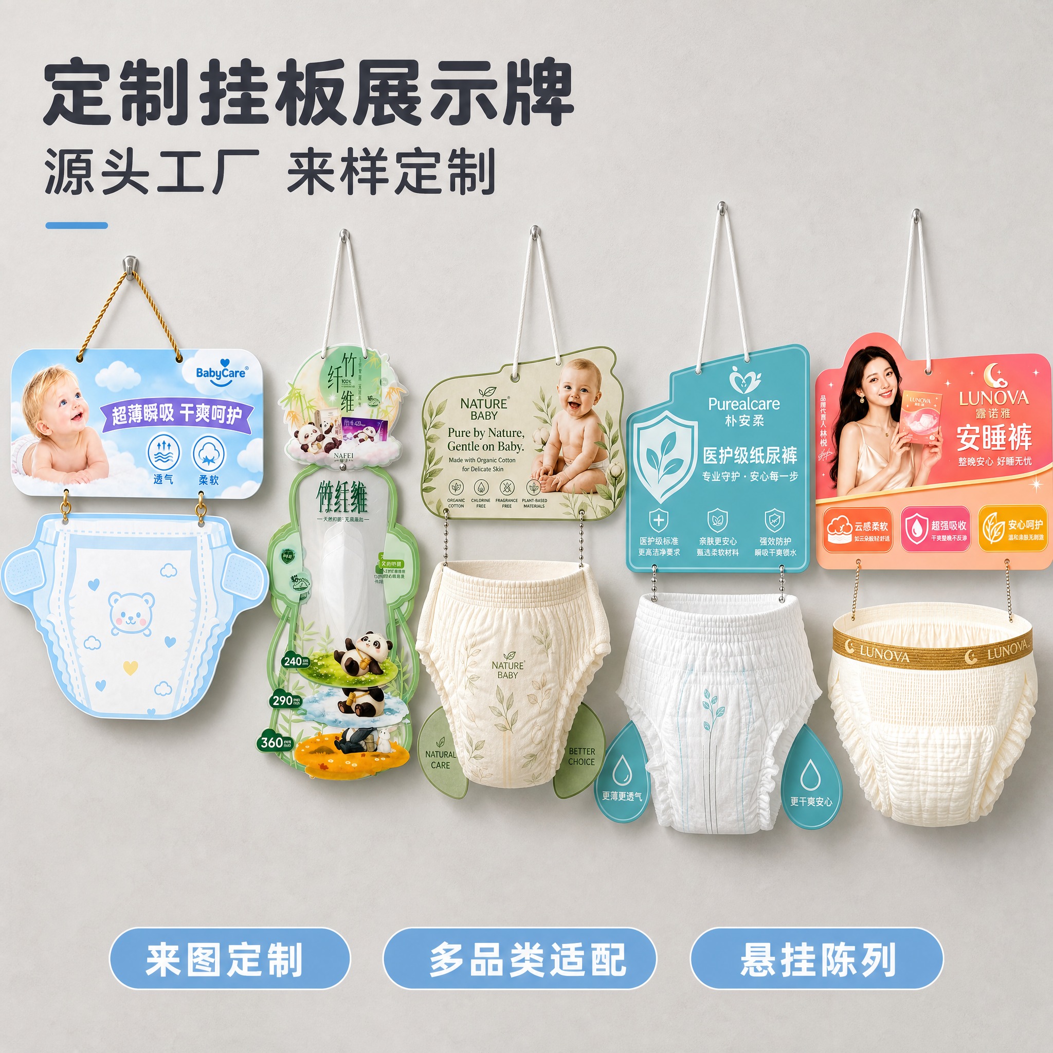 [主图-1] 定制款纸尿裤卫生巾挂板展示牌全家福首图，突出5款… - 图片创意预览