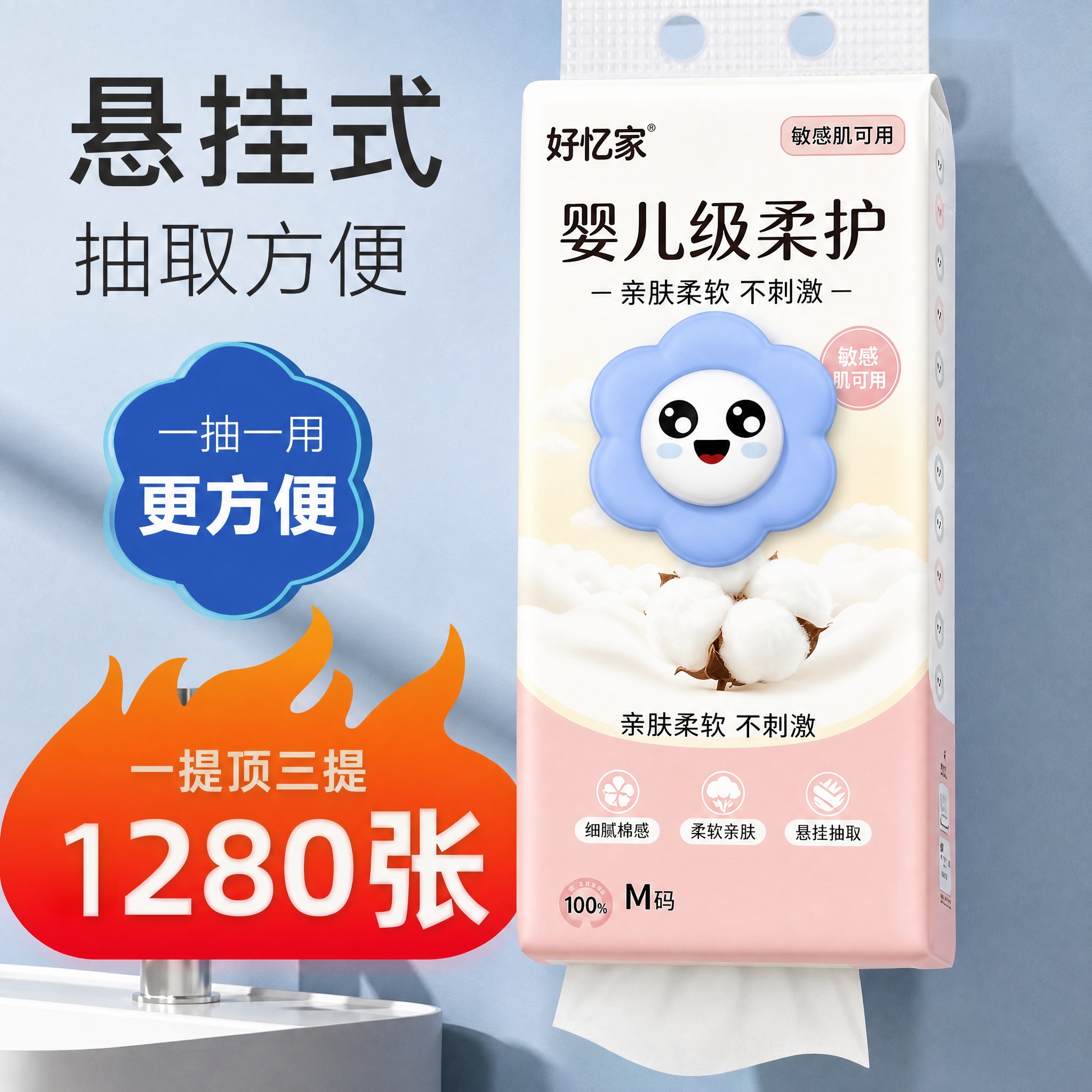 将第一张白底图中的好忆家婴儿级柔护悬挂式抽纸的完整包装设计（包… - 图片创意预览