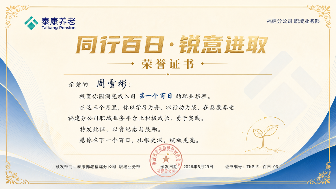 横版简约现代专业风格荣誉证书，主色调泰康蓝#005BAC搭配暖金色#C7A52点缀，浅金色底纹背景配泰康蓝渐变条纹和极简几何线条，有淡的泰康Logo水印，金色细线边框四角带淡雅花纹。顶部左侧泰康养老标预览效果