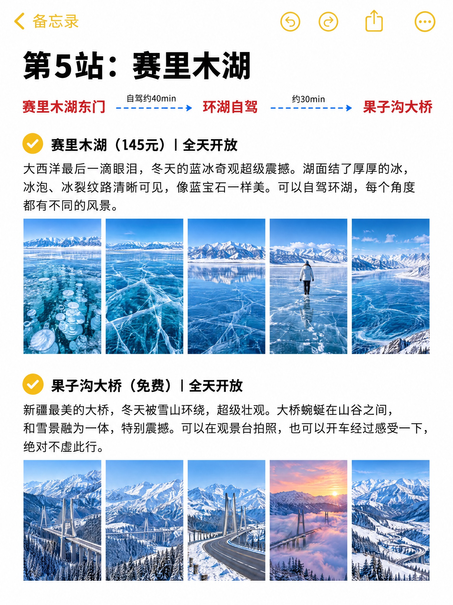 模仿参考图中苹果备忘录的界面风格、排版、字体格式，制作第5站赛… - 图片创意预览