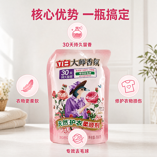 [主图-2] 立白大师香氛柔顺剂核心功效展示图，产品居中，周围环绕四个核心亮点图标文字，突出效果优势。保持柔顺剂包装外观、颜色、细节与输入产品图一致，不允许变形色差。商品主体清晰，占比约60%，背景为浅灰白色温馨家居墙面，简洁干净不抢主体。商业摄影质感，自然光通透，画面高级干净。顶部大标题文字写"核心优势 一瓶搞定"，深粉色居中粗体。产品周围四个方向各放一个圆形浅粉色底浅色图标，图标下方配对应卖点文字：上方「30天持久留香」，下方「专效去毛球」，左侧「衣物更柔软」，右侧「修护衣物损伤」，文字深粉色清晰可读。配色：浅灰白色为主，搭配产品粉色点缀，整体和谐统一。平视居中构图，1:1比例，画面满铺无边框。2K分辨率，文字清晰可读。负向提示词：变形，文字错乱，产品主体模糊，背景杂乱，水印，平台Logo，文字遮挡主体