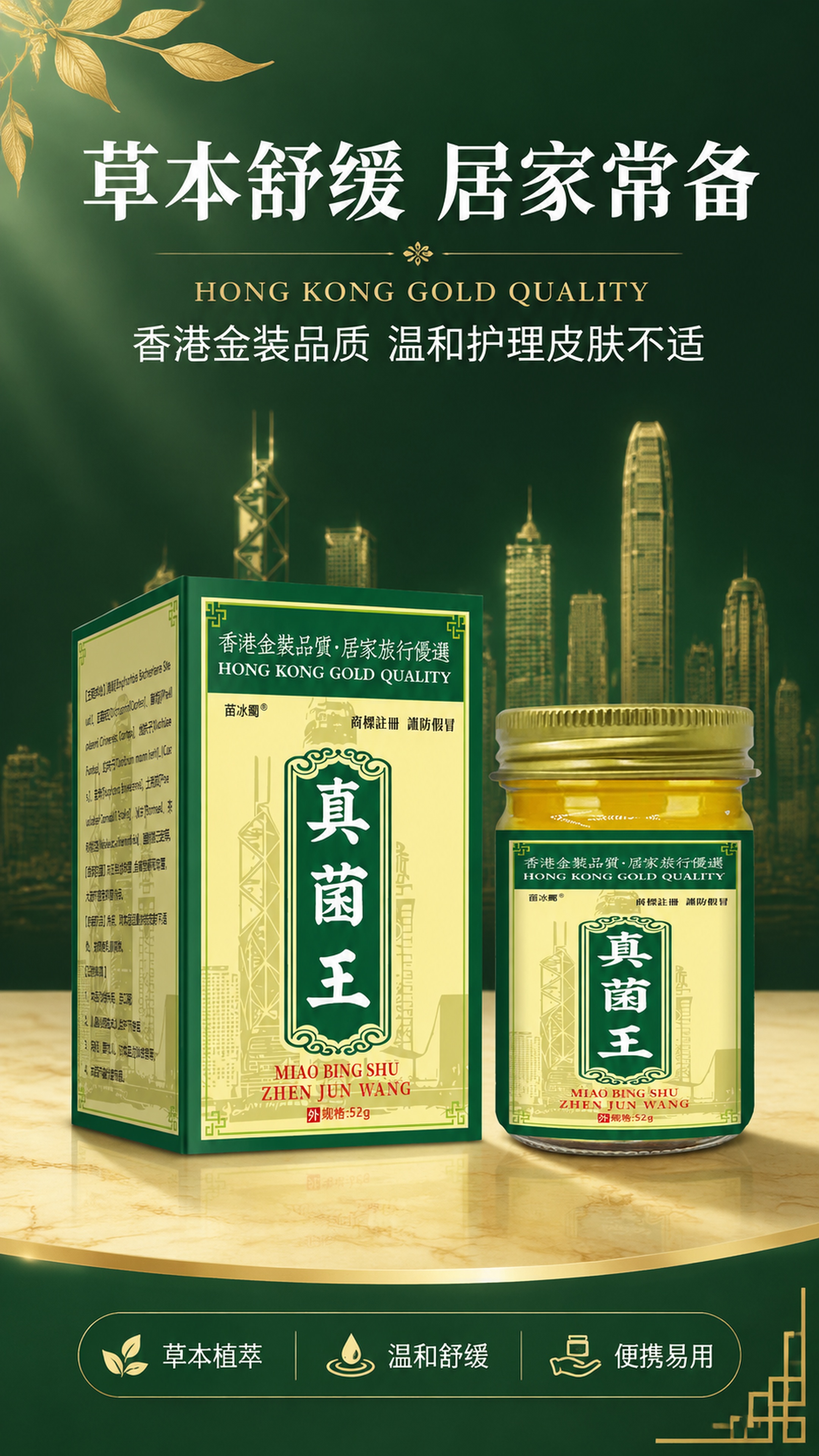 [第1张] 详情页头图-苗冰蜀真菌王皮肤外用护理膏主视觉海报。… - 图片创意预览