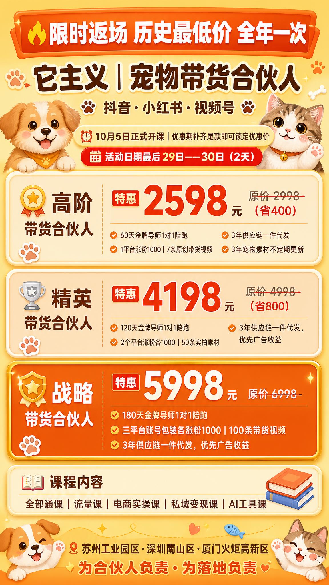 一张竖版9:16的宠物带货合伙人招募海报，宠物暖萌风格，暖橙奶… - 图片创意预览