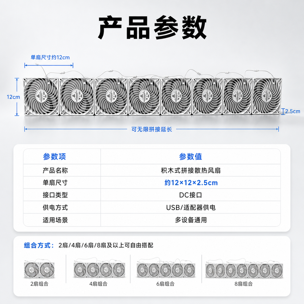 [商品] 使用【图1】积木式无限拼接散热风扇（8扇长条形组合形… - 图片创意预览