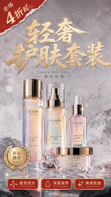 轻奢护肤电商促销海报，画面居中是超大鎏金粗体书法主标题"轻奢护肤套装"，前景堆叠成套水乳精华面霜，透明玻璃瓶身带镜面反光，液体呈现珠光渐变质感，瓶身带有细碎高光，整体淡水雾朦胧氛围感，背景是浅灰哑光大预览效果