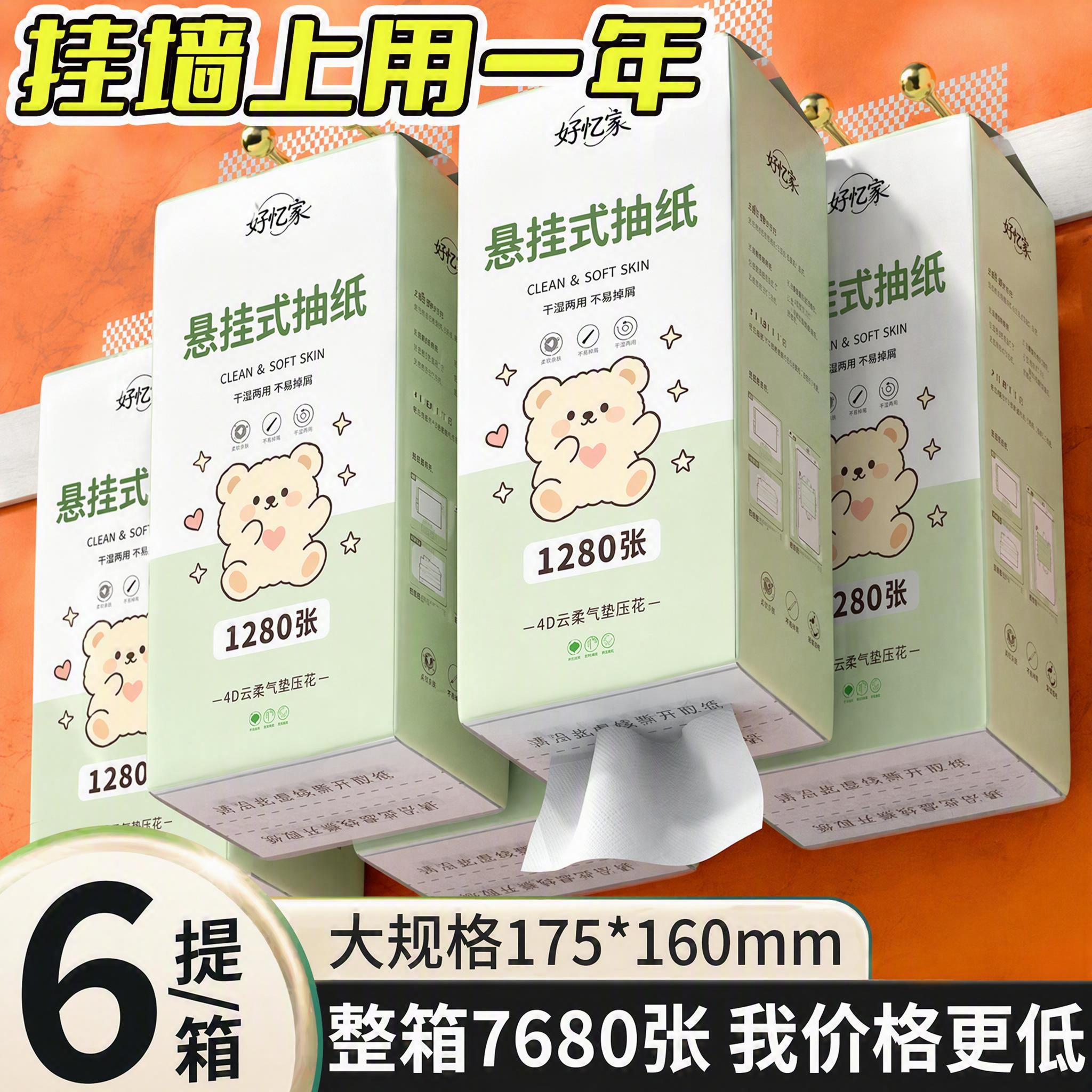 将图中所有悬挂式抽纸的外包装图案完整替换为好忆家品牌的包装设计… - 图片创意预览