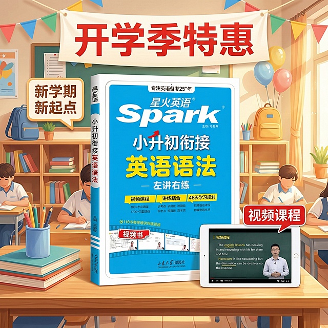 根据图片生成适合教辅行业开学季的图片