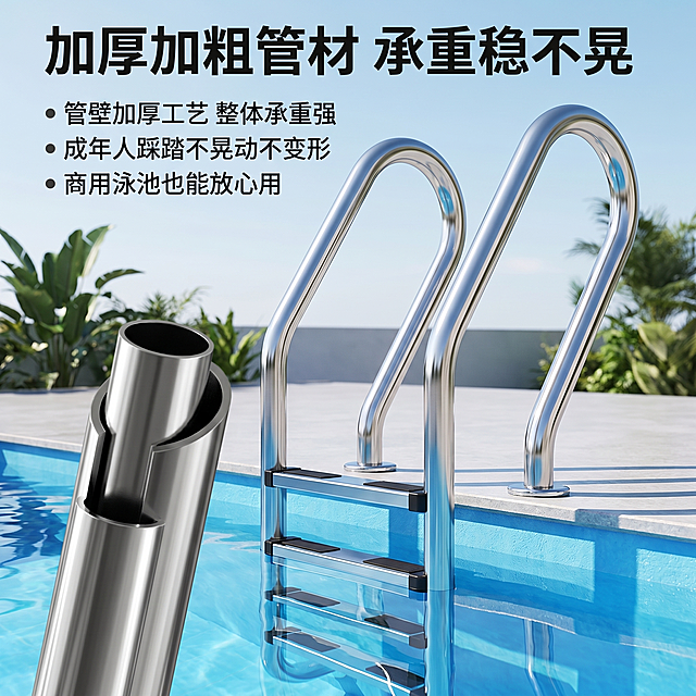 [主图 2] 泳池不锈钢扶梯核心卖点-加厚加粗管材展示图。
[氛围风格] 干净明亮户外实拍，突出产品材质优势；
[画质] 商业摄影质感、光线柔和通透、产品清晰真实、画面干净高级。
[元素] 扶梯放置在户外泳池实景中，放大展示管材部分，保留完整产品轮廓。保持产品外观与输入产品图绝对一致，杜绝任何变形和色差，清晰展示管壁厚度。商品主体占比约 65%，画面满铺无边框。
[光影] 户外自然光，侧光突出管材厚度对比，金属质感强烈，光影层次清晰。
[配色] 不锈钢银搭配泳池蓝色，户外绿植点缀，干净专业对比清晰。
[视角构图] 平视略微偏低角度，重点突出管材部位，构图重心稳定。
[文字版式] 顶部主标题“加厚加粗管材 承重稳不晃”大号加粗，正文卖点“管壁加厚工艺 整体承重强”“成年人踩踏不晃动不变形”“商用泳池也能放心用”，分段清晰排列，文字清晰突出不遮挡产品主体。
[比例分辨率] 1:1 比例，2048*2048px，2k 分辨率，文字清晰锐利，画面超高清。
[负向提示词] 变形，扭曲，悬空，比例失调，挤压，水印，文字错乱，产品图模糊，背景杂乱，文字遮挡主体