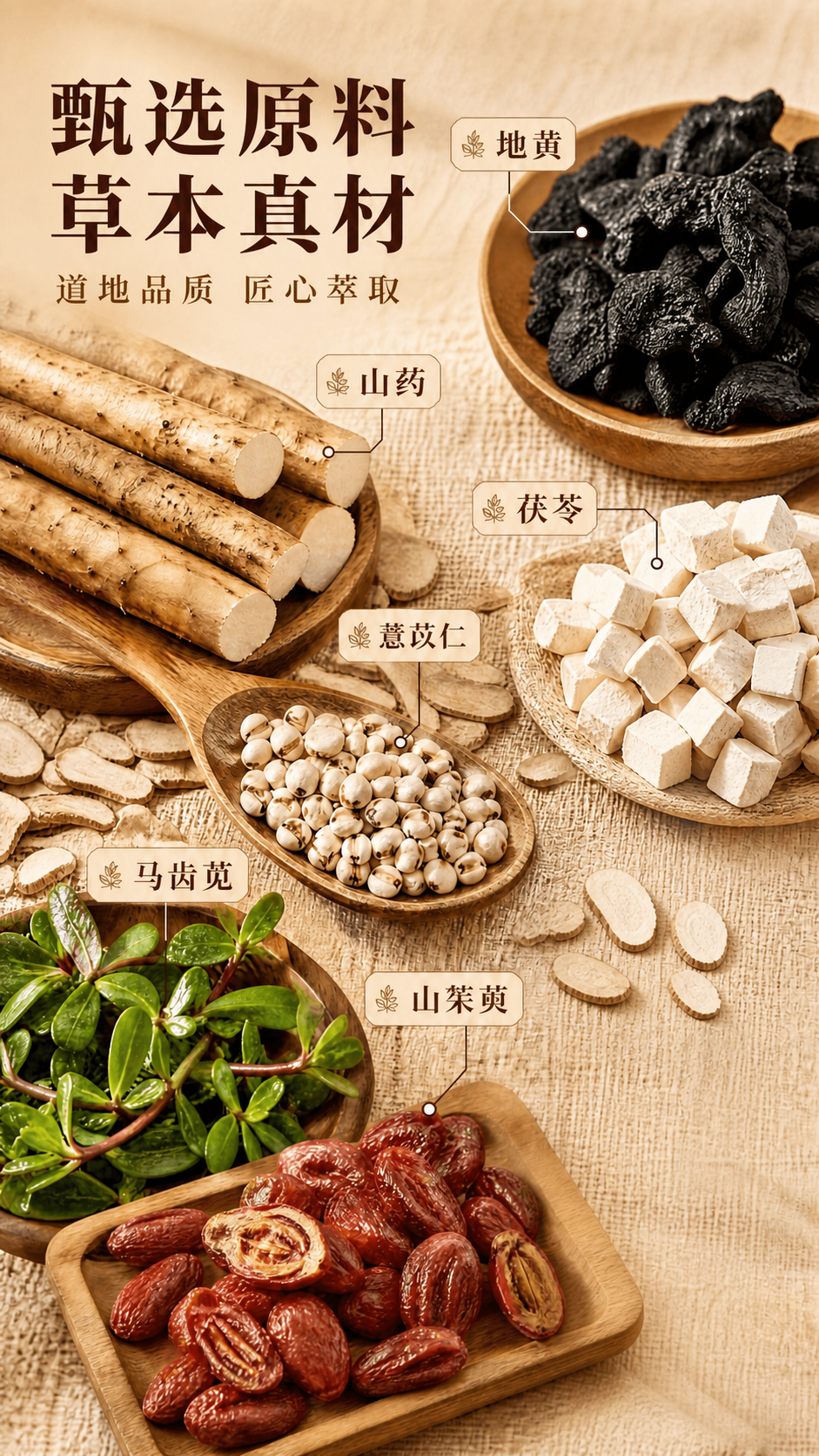 去掉画面右下角的饮料瓶，用周围的草本原料和暖米色背景自然填充，… - 图片创意预览