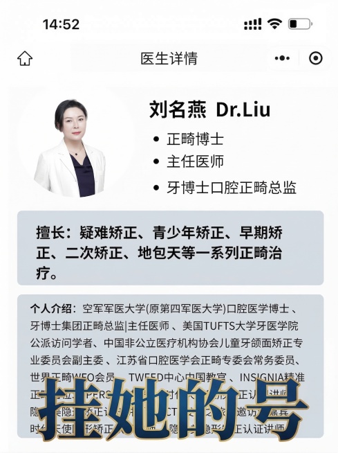 基于这张医生详情图，生成第4张独立海报：保留原图所有内容不变，在图上添加文案“挂她的号”，使用和前三张都不一样的排版和字体样式预览效果