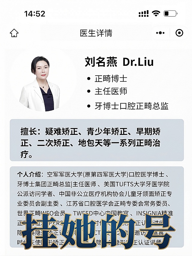 基于这张医生详情图，生成第4张独立海报：保留原图所有内容不变，在图上添加文案“挂她的号”，使用和前三张都不一样的排版和字体样式