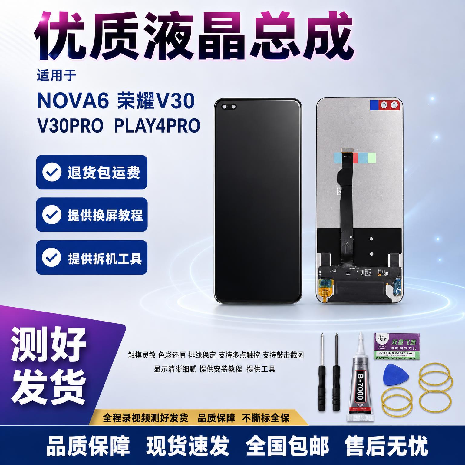 华为NOVA6 荣耀V30 V30PRO PLAY4PRO 手… - 图片创意预览