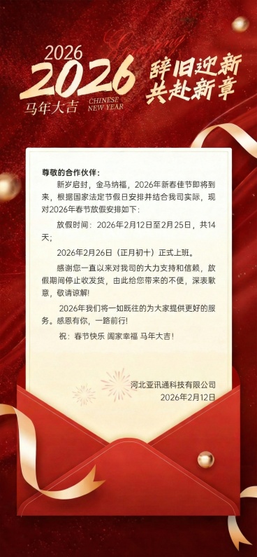 「图片1」将图片中河北亚讯通科技公司改为 河北亚讯通科技有限公司预览效果