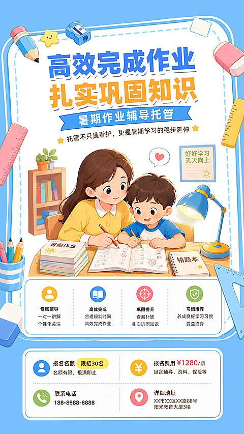 作业辅导托管班招生报名宣传卡通风竖版海报