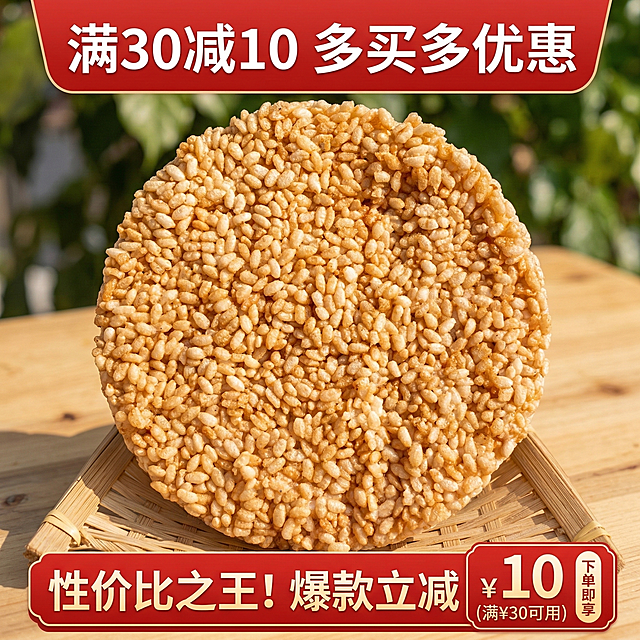 傣族米花电商主图，800×800尺寸。顶部卖点「满30减10 多买多优惠」，产品居中放大展示诱人色泽，底部用醒目的红色促销标签标注优惠信息，突出性价比，吸引消费者下单。