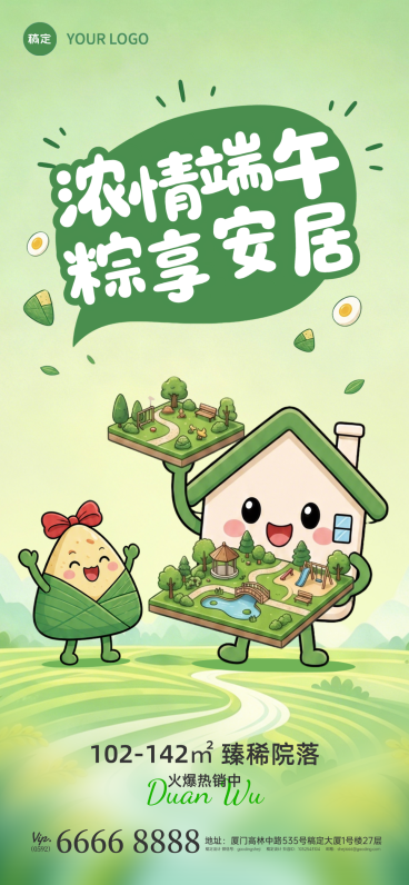 端午节地产营销宣传绿色卡通风手机全屏竖版海报预览效果
