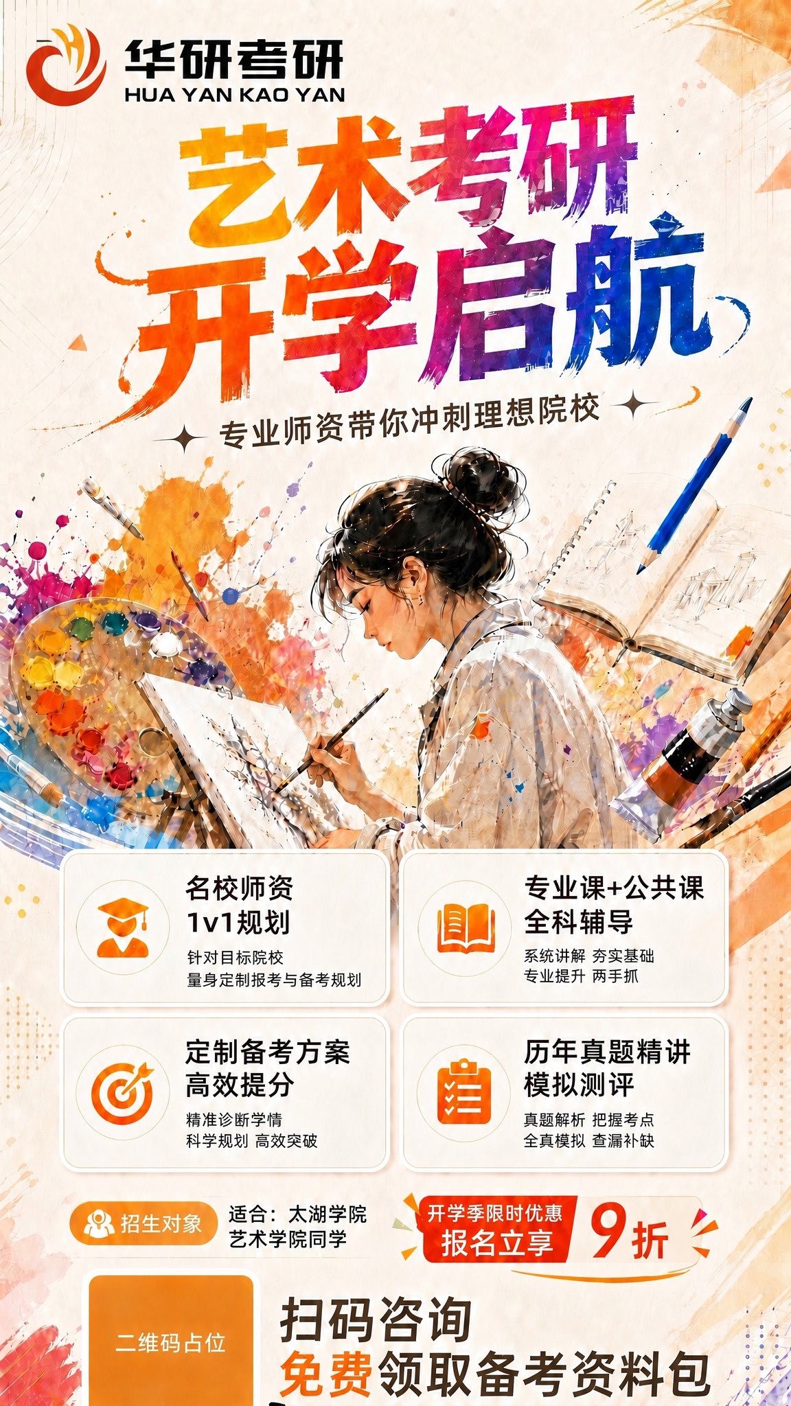 将第一个课程亮点卡片（名校师资1v1规划）中的小字描述"目标院… - 图片创意预览