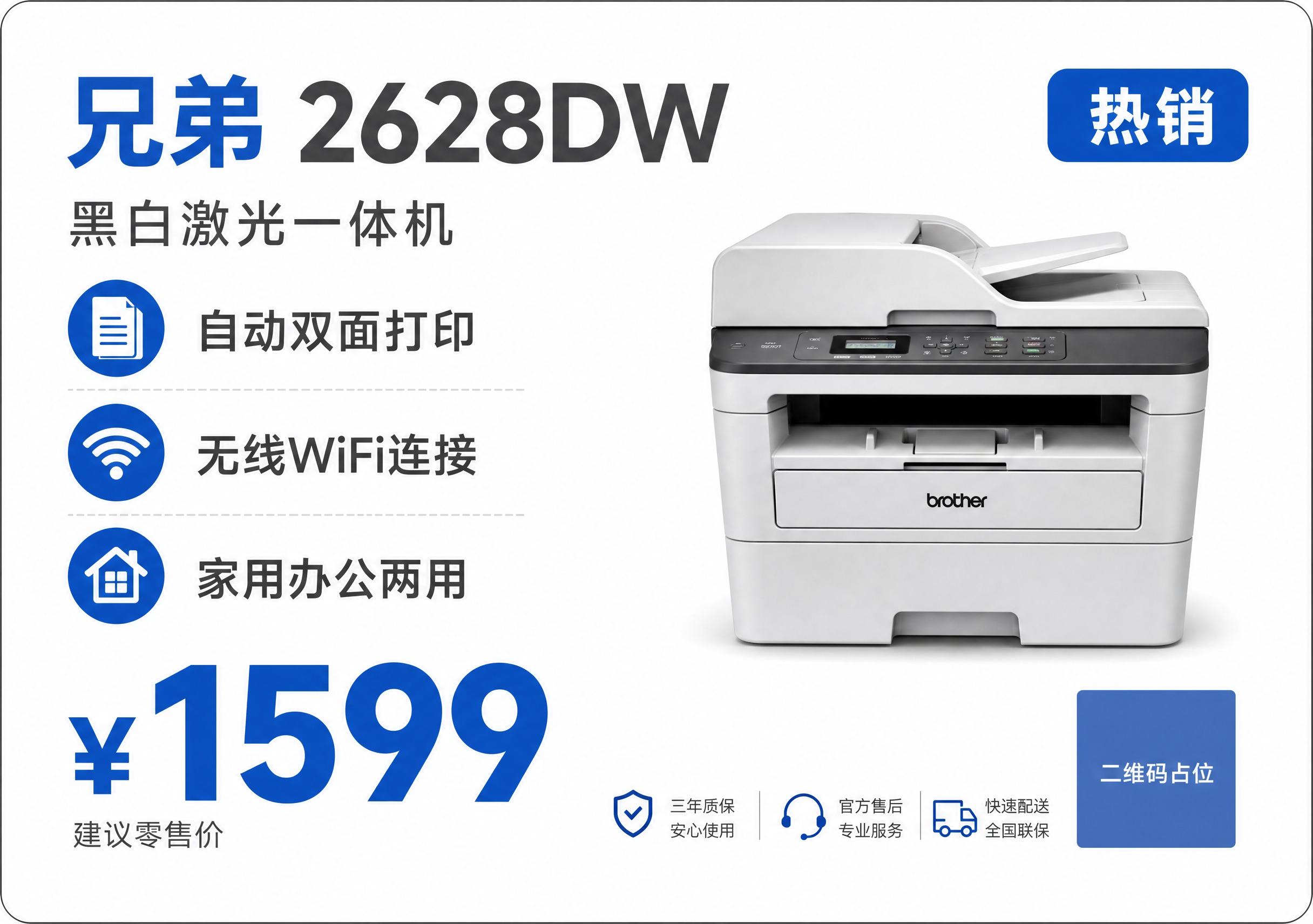 一张简约商务风格的打印机产品价签，横版构图，白底为主，蓝色和深… - 图片创意预览