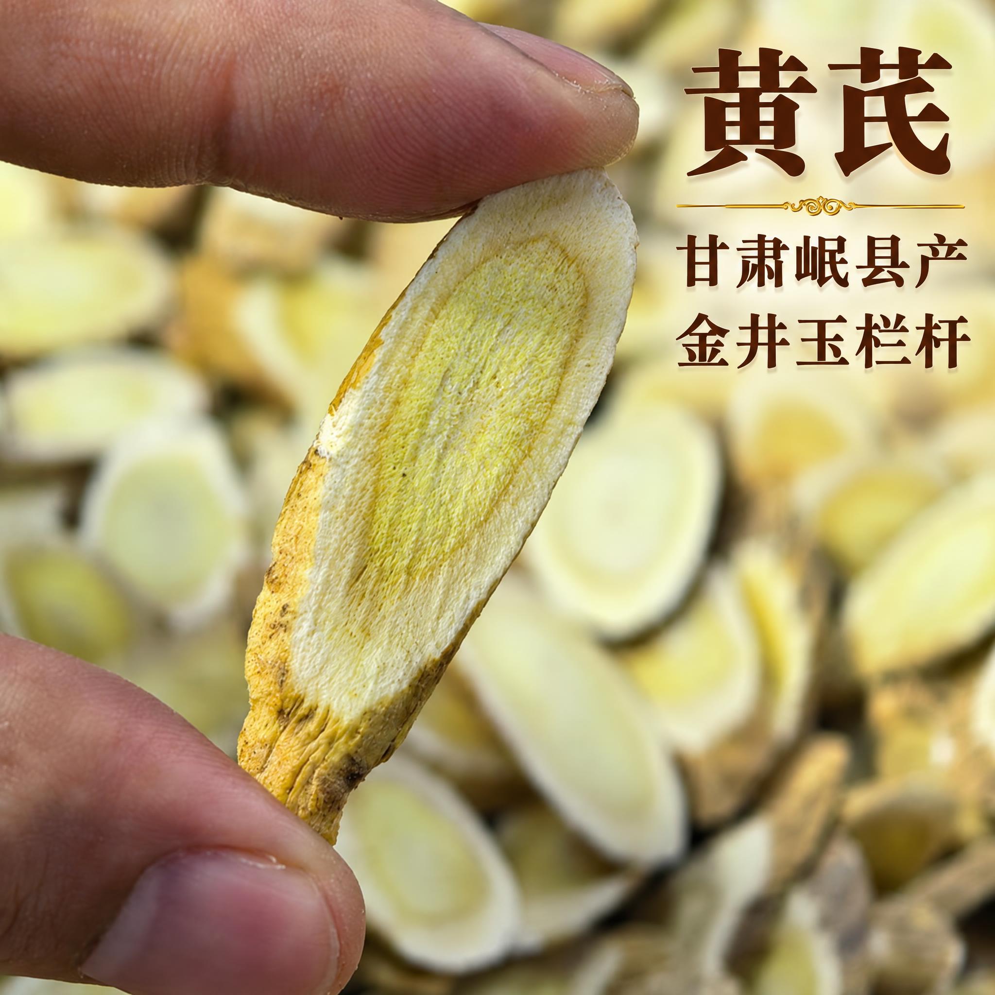 以上传的黄芪素材为基底制作中药材电商主图。严格保留原画面：手指… - 图片创意预览
