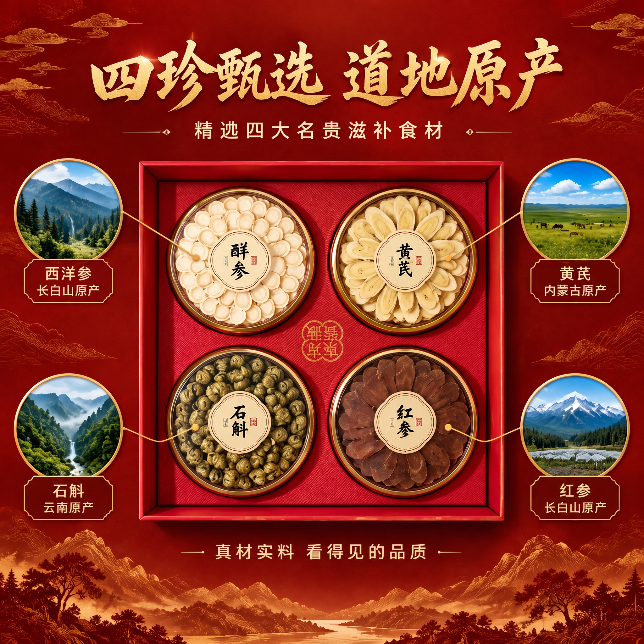 其他地方不变，西洋参盒子上的字体不清晰，精选四大名贵滋补食材，… - 图片创意预览