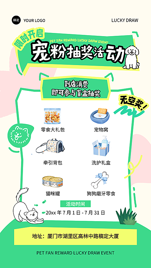 宠物行业盲盒抽奖绿白色卡通福利活动简约海报