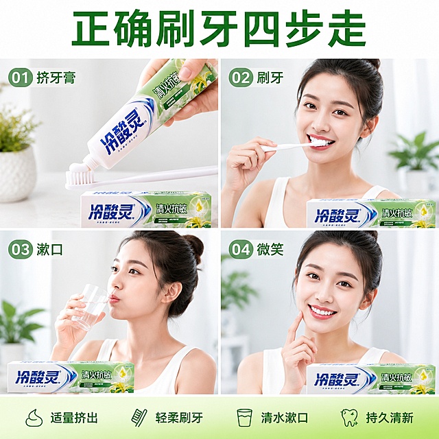 冷酸灵清火抗敏牙膏使用步骤图解主图，清晰步骤风，商业摄影质感。四宫格上下左右排版，展示使用步骤：第一步挤牙膏、第二步刷牙、第三步漱口、第四步清新微笑，每格都有冷酸灵牙膏产品自然融入，底部统一浅绿过渡条。保持牙膏产品外观与原图一致，无变形色差。画面满屏无边框。每格柔和自然光，整体清晰明了有指导感。画面顶部主标题"正确刷牙四步走"绿色大号粗体居中，底部过渡条从左到右文字：适量挤出 轻柔刷牙 清水漱口 持久清新。1:1比例，超高清商业摄影质感。