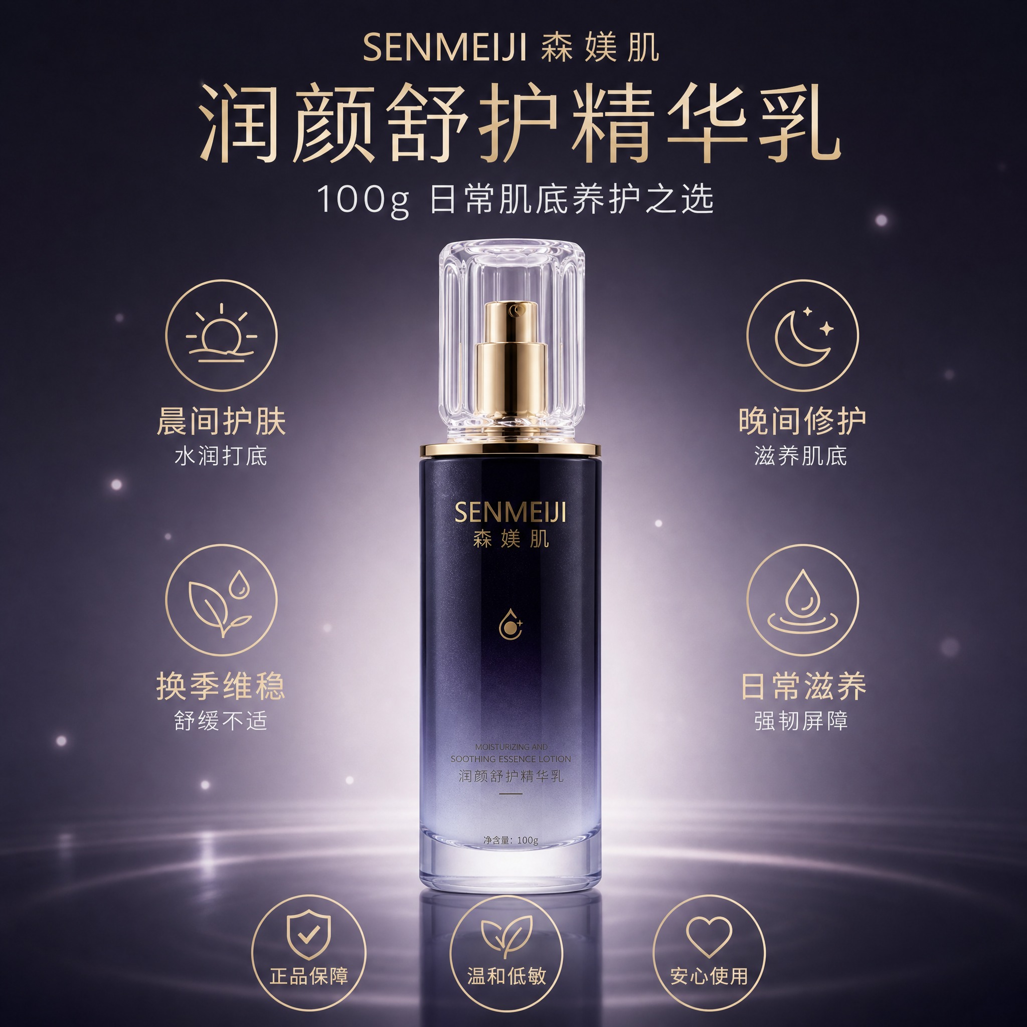 [主图-5] SENMEIJI森媄肌润颜舒护精华乳 适用场景与… - 图片创意预览