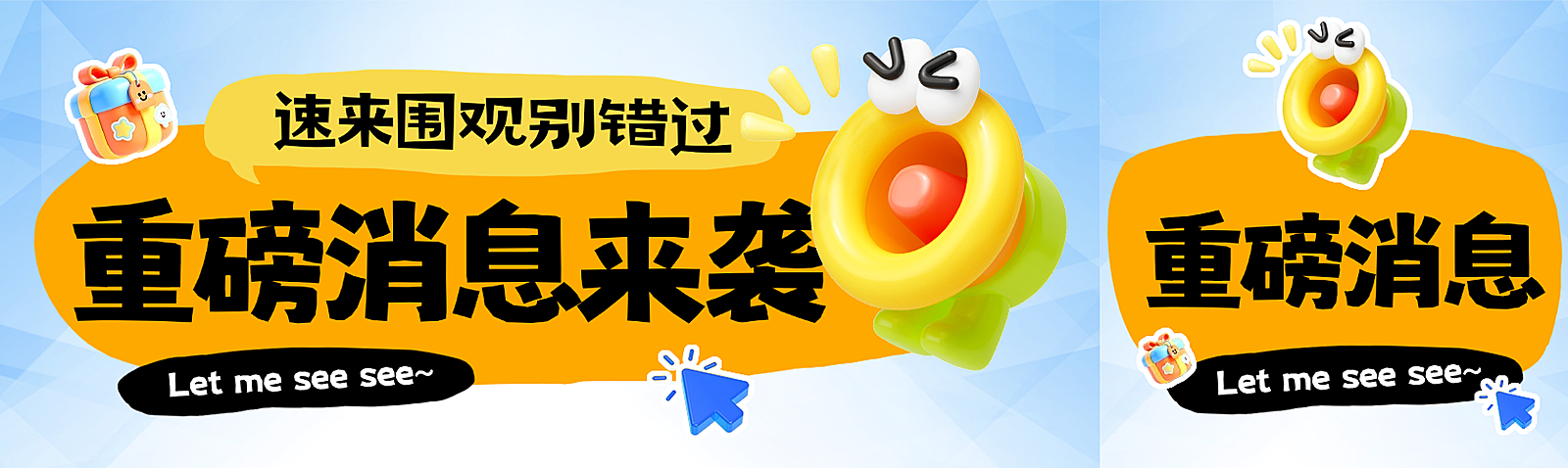 重磅消息促销卡通微信公众号双封面促销活动企业行政公众号首图头图热点要闻3D活泼