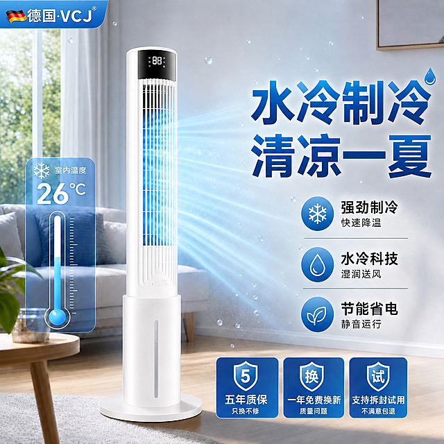 基于已有水冷塔扇海报，将第二张图的文字和标识放置在海报左上角，保留原图所有内容和风格不变，只增加左上角的德国·VCJ品牌标识