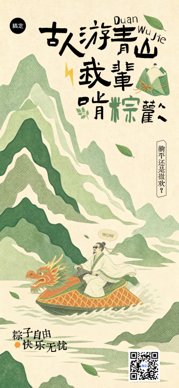 端午节节日祝福创意文案中式感通用全屏竖版海报预览效果