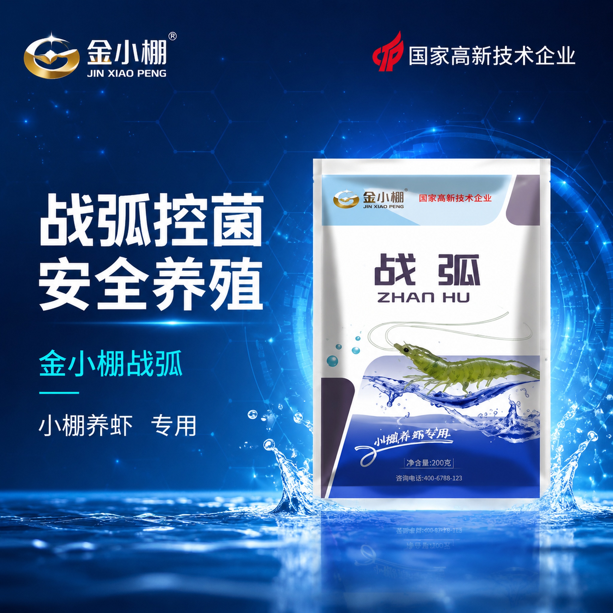 封面主图，科技风+商务风，深蓝科技感背景，与之前金小棚系列产品… - 图片创意预览