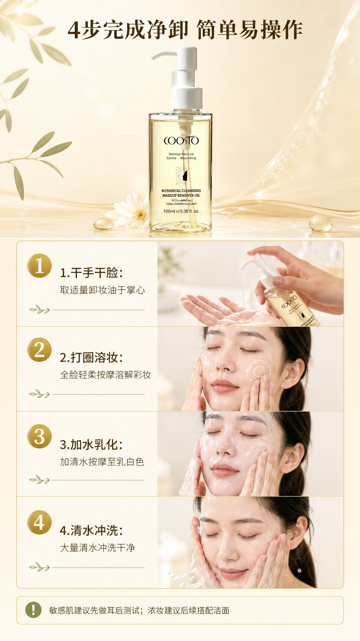 [商品] 使用【图1】COOSTO植萃净澈卸妆油；保留透明圆柱… - 图片创意预览