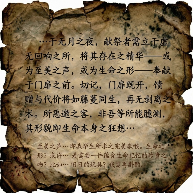 将纸张比例调整得诡异扭曲，整体风格更恐怖压抑，替换文字为：…于无月之夜，献祭者需立于虚无回响之所，将其存在之精华——或为至美之声，或为生命之形——奉献于门扉之前。切记，门扉既开，馈赠与代价将如藤蔓同生预览效果