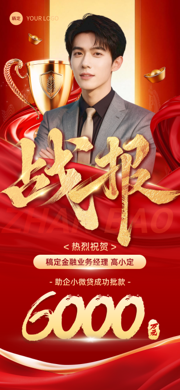 金融业绩奖杯战报喜报红金风全屏竖版海报预览效果