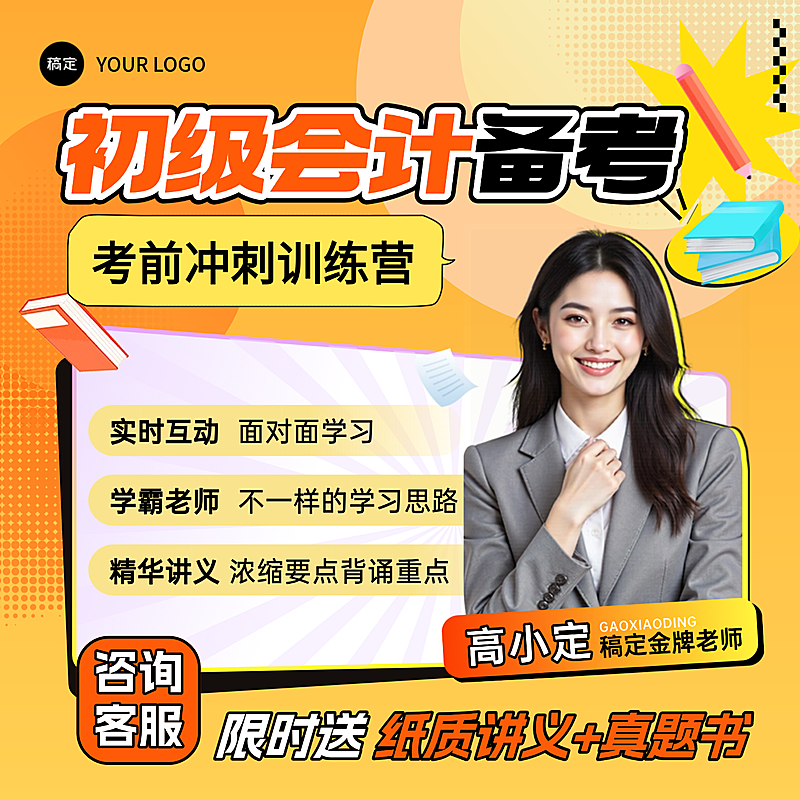 教育培训会计培训备考课程宣传商品主图