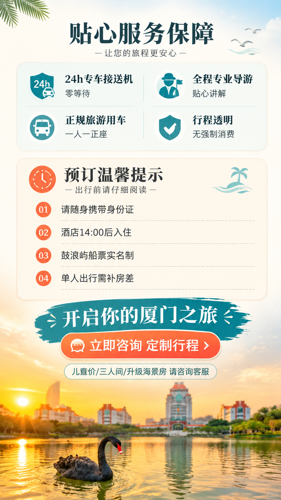 [商品] 使用【图1】厦门大学芙蓉湖黑天鹅黄昏风景图；将原图作… - 图片创意预览