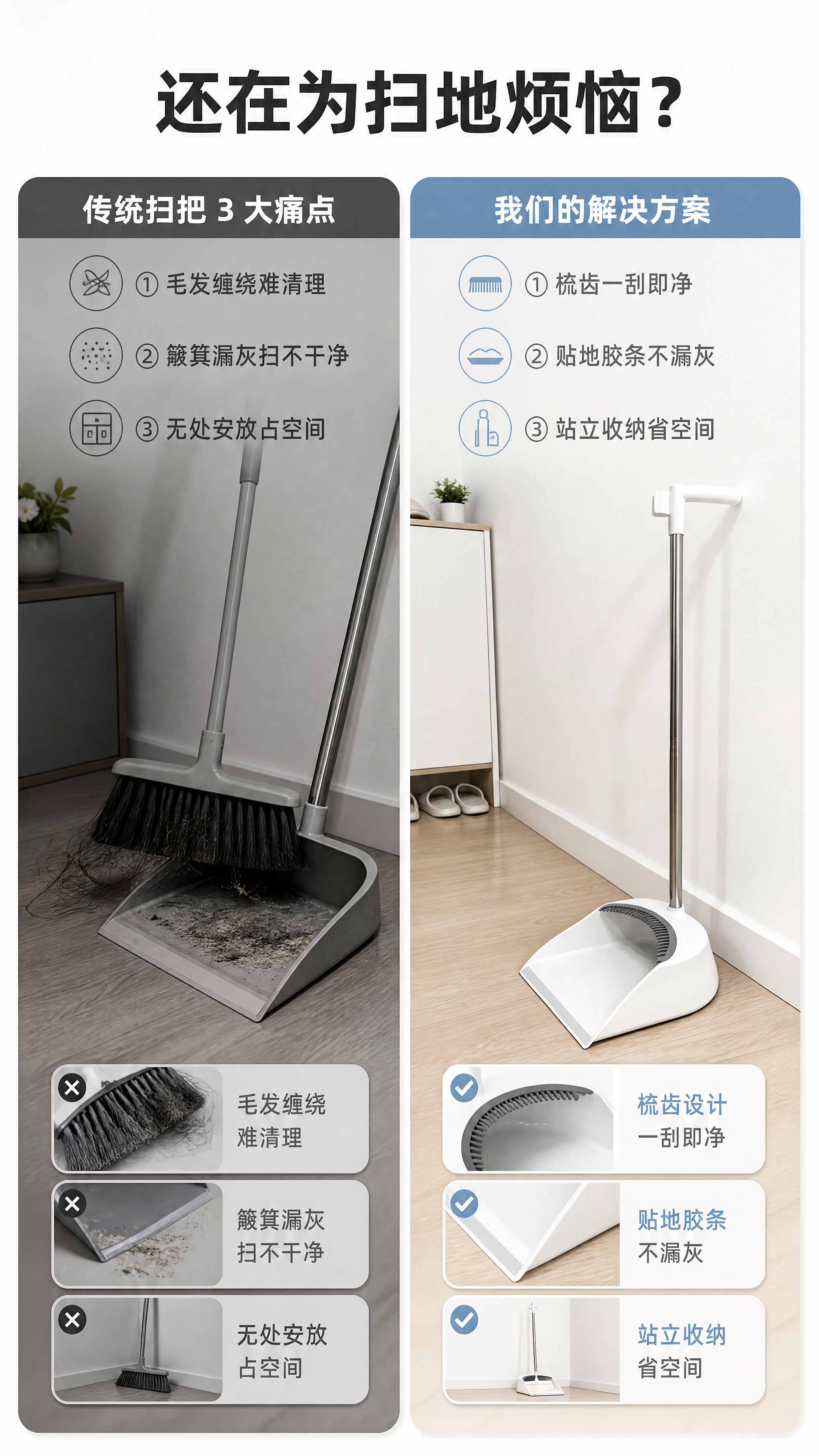 [商品] 使用【图1】簸箕和【图2】扫把，保留白色主体、不锈钢… - 图片创意预览