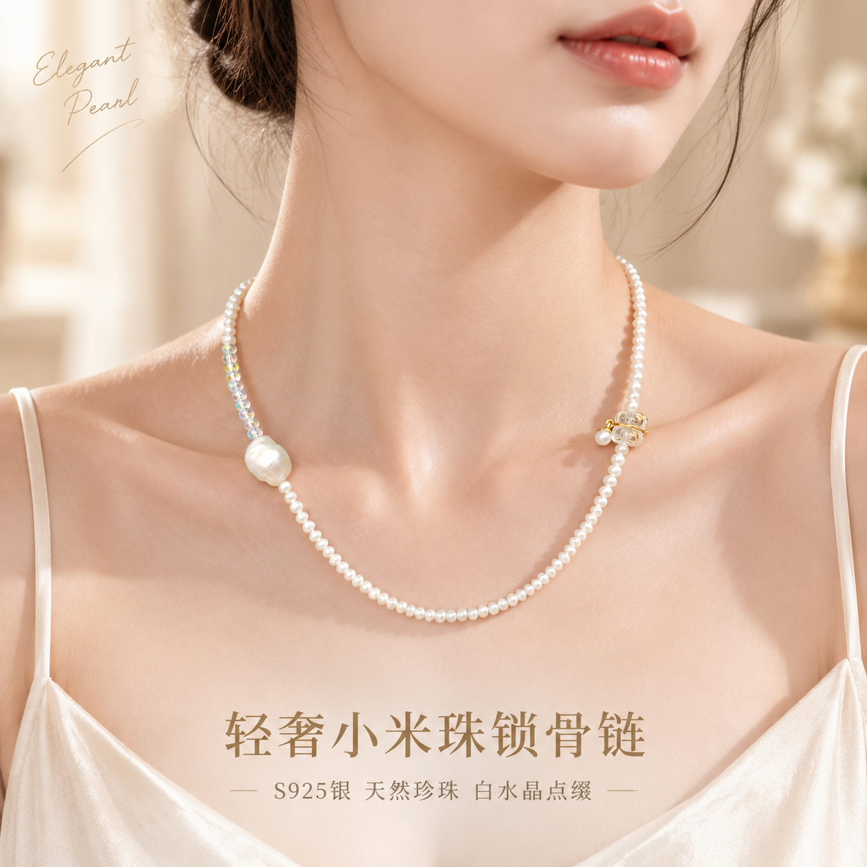 [主图-1] 首图点击率 轻奢珍珠项链佩戴氛围大片 [统一基调… - 图片创意预览