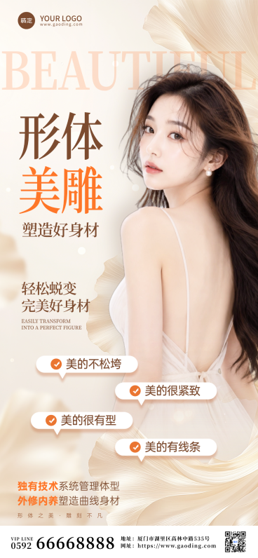 医美美业形体美雕项目营销宣传海报预览效果