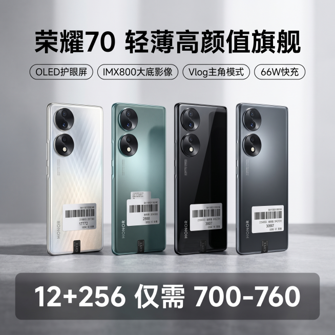 [主图 1] 荣耀70手机产品首图，科技电商主图
[氛围风格] 科技冷感，理性精准，质感高级
[画质] 商业摄影质感，光线柔和通透，产品清晰真实，画面干净高级，超高清
[元素] 保持荣耀70手机外观、预览效果