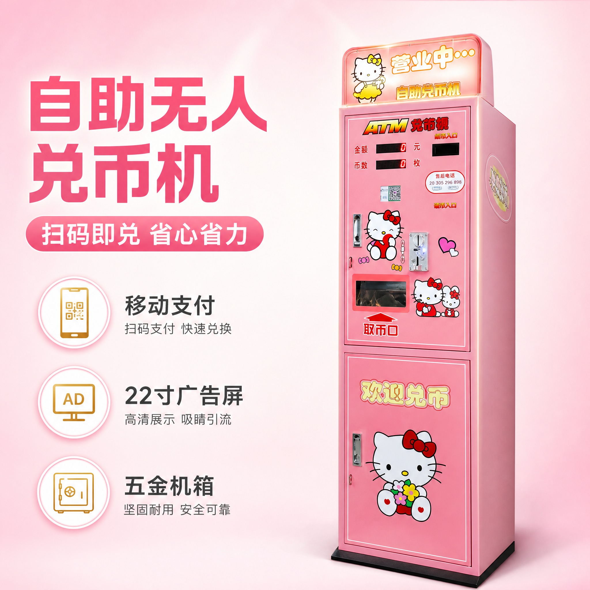 [主图-1] 自助兑币机首图海报，突出产品全貌与专业靠谱感。… - 图片创意预览