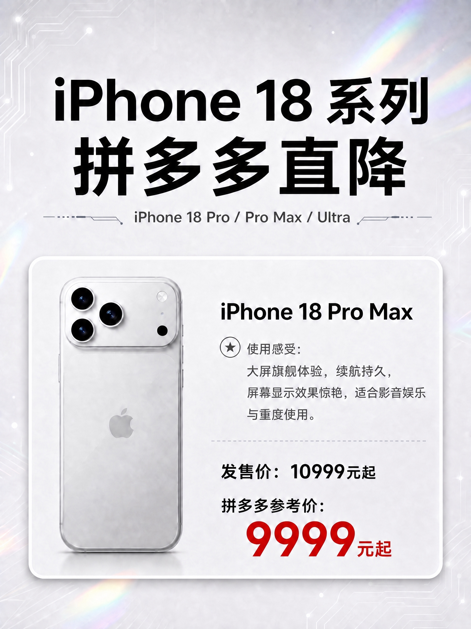 修改第一张海报的发售价区域格式，使其与第二张图的格式一致：去掉… - 图片创意预览