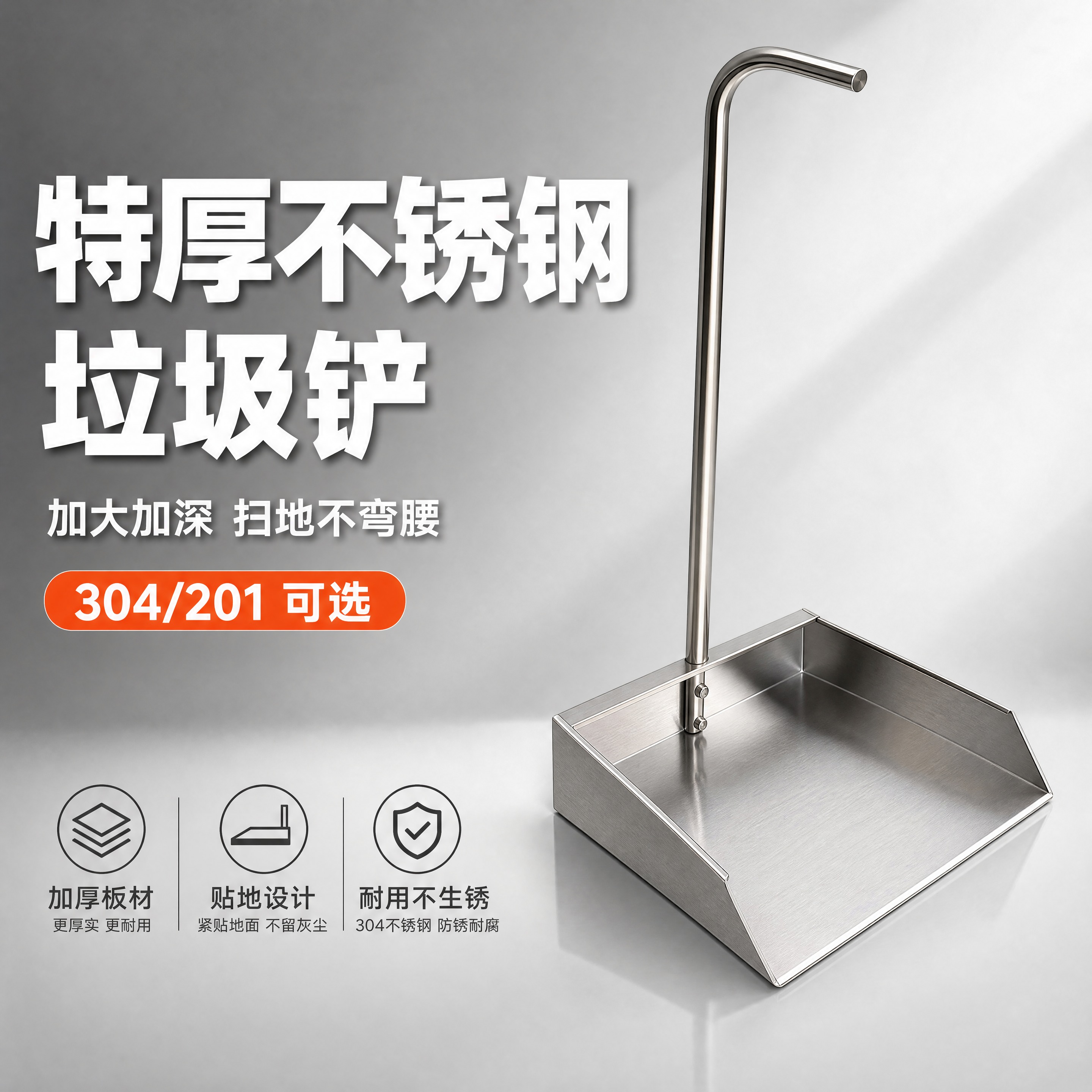 [主图-1] 首图·304不锈钢加厚垃圾铲产品主视觉，建立品质… - 图片创意预览