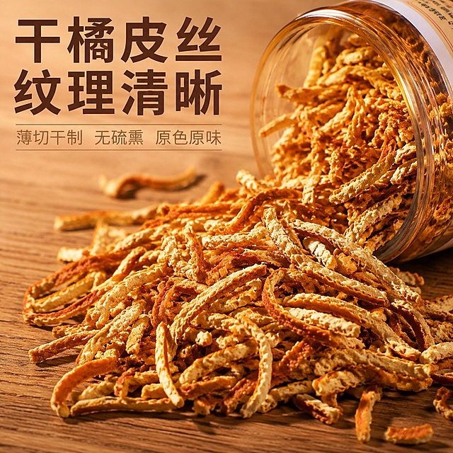 [主图-4] 广西干橘皮丝细节特写图。
[氛围风格] 微距特写质感，突出产品纹理天然
[画质] 商业食品摄影质感，光线柔和通透，产品清晰真实，画面干净高级
[元素] 微距特写倾倒出来的干橘皮丝，展示每一丝橘皮干的清晰纹理和自然色泽，原罐倾斜倒出部分橘皮丝，背景为原木纹理桌面。保持产品材质颜色与输入产品图绝对一致，杜绝任何变形和色差。商品主体占比严格控制在75%左右，画面满屏无边框
[光影] 侧方柔光，突出橘皮丝纤维纹理，产生自然明暗对比，质感清晰
[配色] 主色调为橘皮棕黄色、原木浅棕色，自然原生配色
[视角构图] 微距特写平视构图，主体占据大部分画面，纹理清晰可见
[文字版式] 顶部大字标题写：干橘皮丝 纹理清晰，深棕色粗体；底部小字写：薄切干制 无硫熏 原色原味，浅棕色细字，文字摆放不遮挡核心纹理区域
[比例分辨率] 1:1比例，4k分辨率，文字清晰锐利，画面超高清
[负向提示词] 变形，文字错乱，产品图模糊，背景杂乱，水印，电商平台Logo，医疗功效宣传