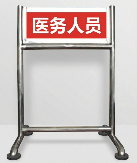 参照以上图片的版式设计，并生成以下描述的图片：极简主义导向系统设计，指示牌整体采用垂直对称构图，长方形白色标牌与下方U形金属支架形成稳定的视觉平衡，"医务人员"四个汉字采用居中对齐方式，字符间距精确控预览效果