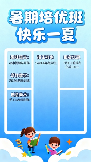 改成几个小朋友拿着笔，尺子或者书，数字散落在周围预览效果
