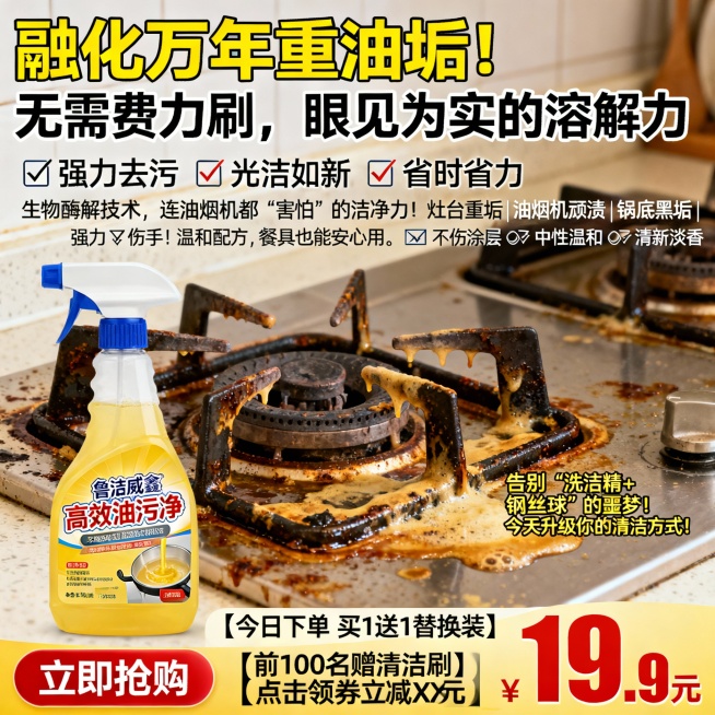 生成100张不同场景的面霜电商主图，价格“19.9元”，比例1:1，“融化”万年重油垢！无需费力刷，眼见为实的溶解力, 喷一喷，擦一擦，厨房每天像新装修！
✅ 强力去污 ✅ 光洁如新 ✅ 省时省力生物预览效果
