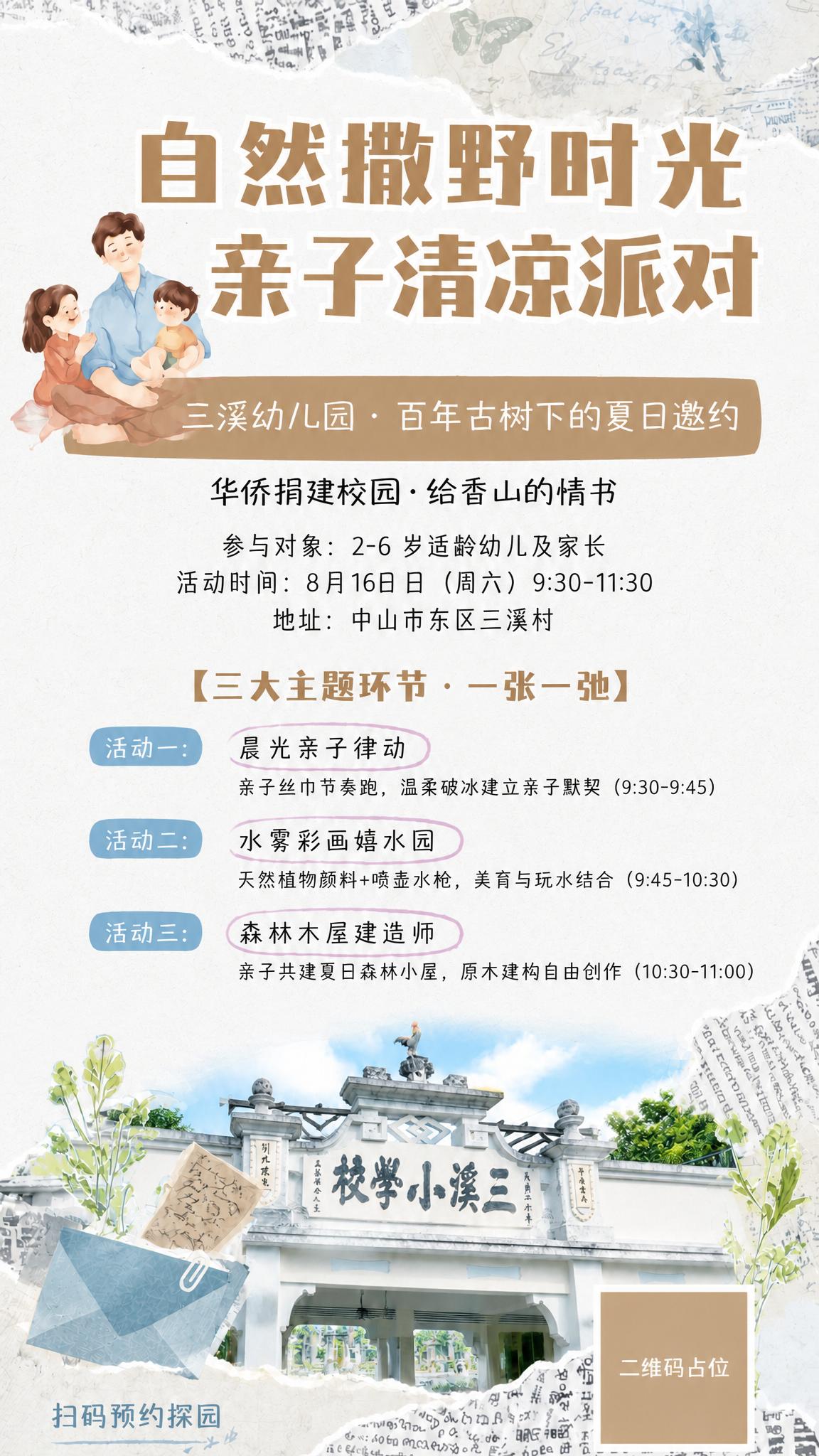 在原图基础上调整整体色调为夏日清凉风，具体修改如下： 1. 底… - 图片创意预览
